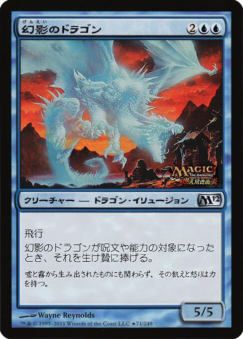 Phantasmal Dragon 2011-1