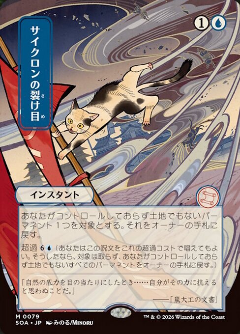 Cyclonic Rift 79