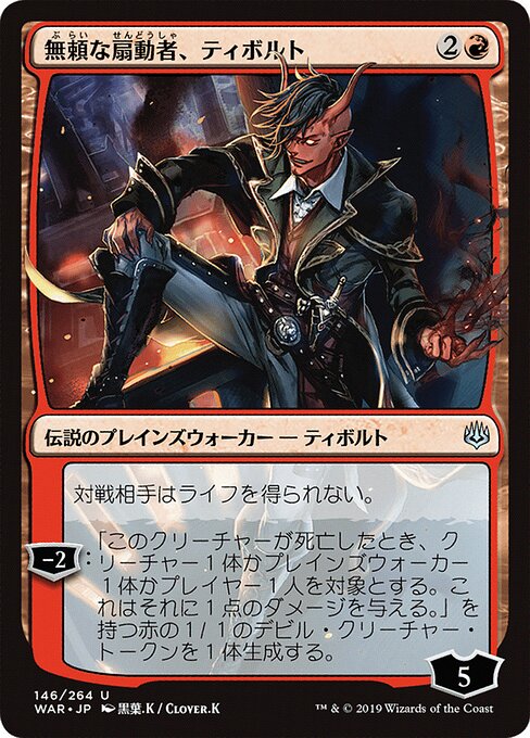 Tibalt, Rakish Instigator 146★