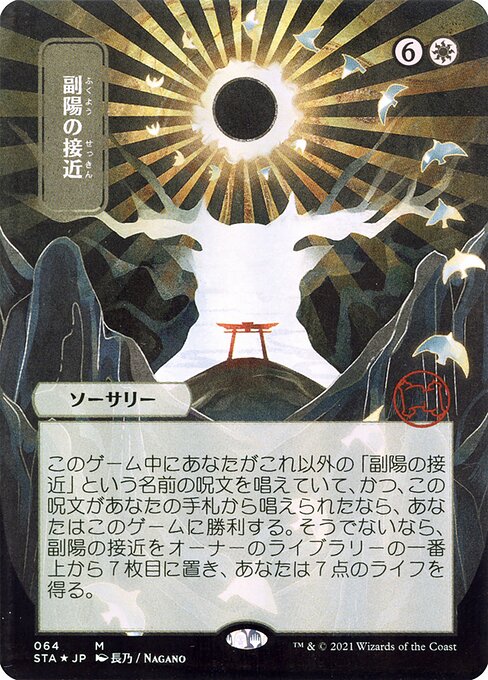 Approach of the Second Sun 64