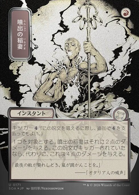 Burst Lightning 171