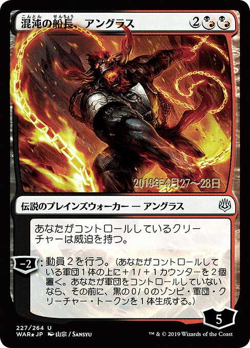 Angrath, Captain of Chaos 227s★