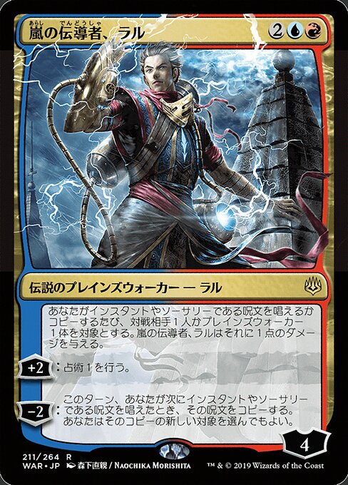 Ral, Storm Conduit 211★
