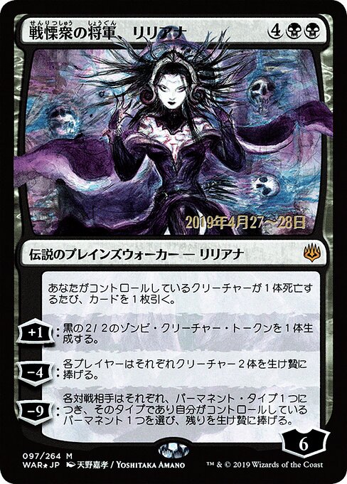Liliana, Dreadhorde General 97s★