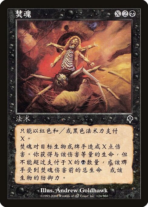 Soul Burn 124s