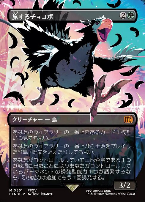 Traveling Chocobo 551