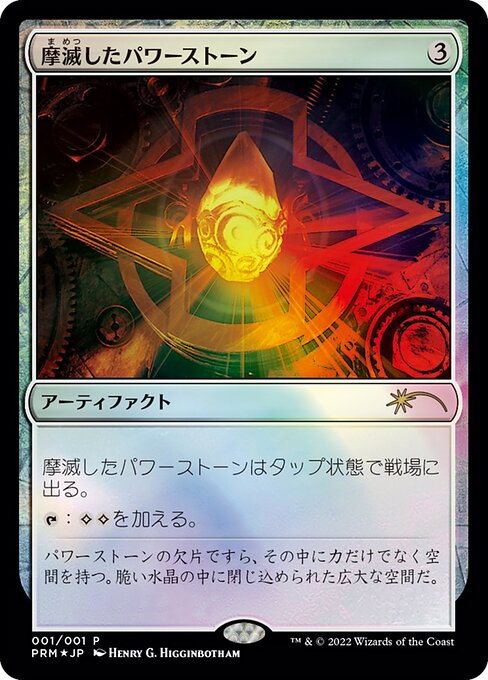 Worn Powerstone 2023-2