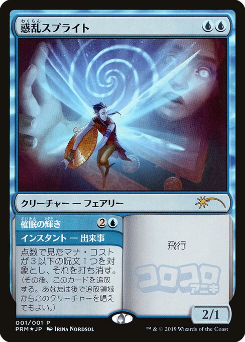 Hypnotic Sprite // Mesmeric Glare 2019-5