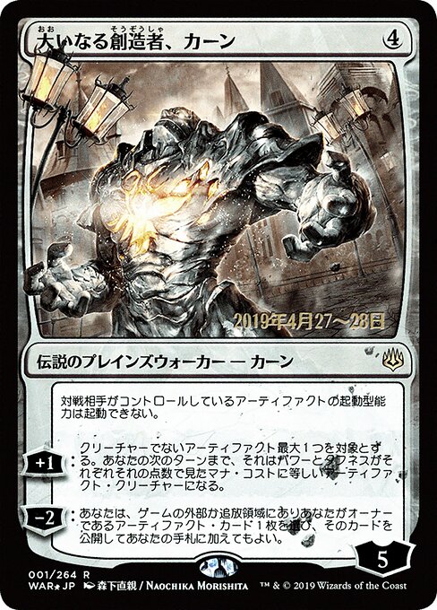Karn, the Great Creator 1s★
