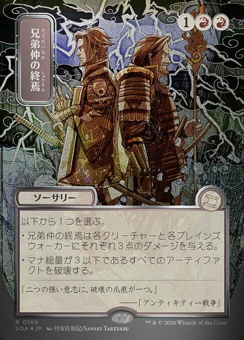Brotherhood's End 169