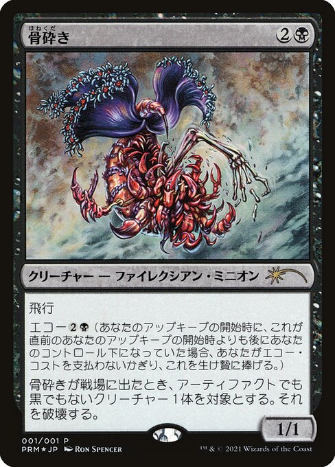 Bone Shredder 2021-2