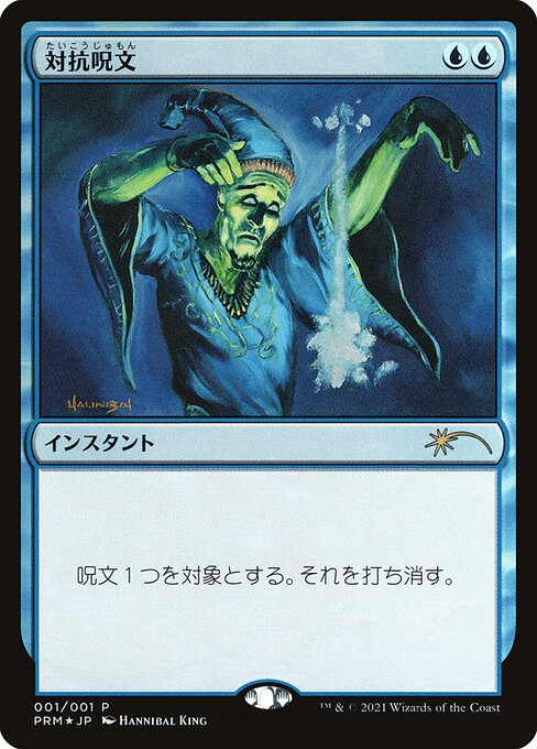Counterspell 2021-1
