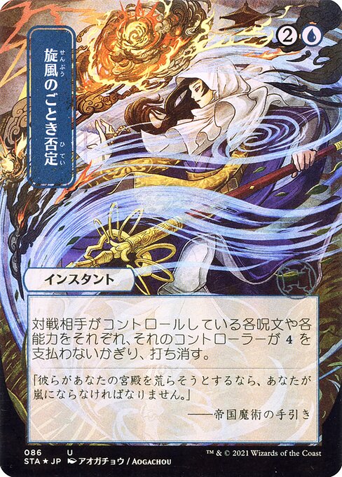 Whirlwind Denial 86