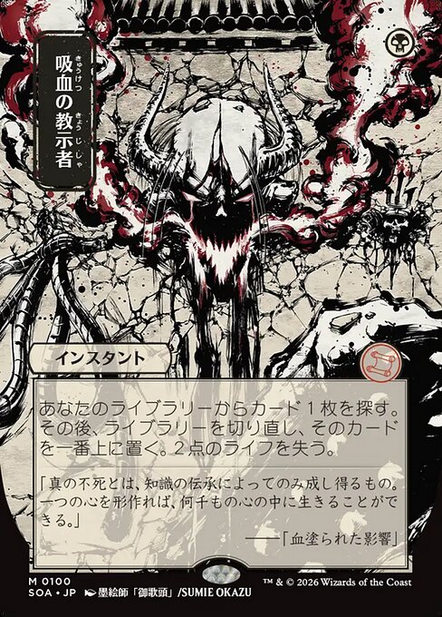 Vampiric Tutor 100