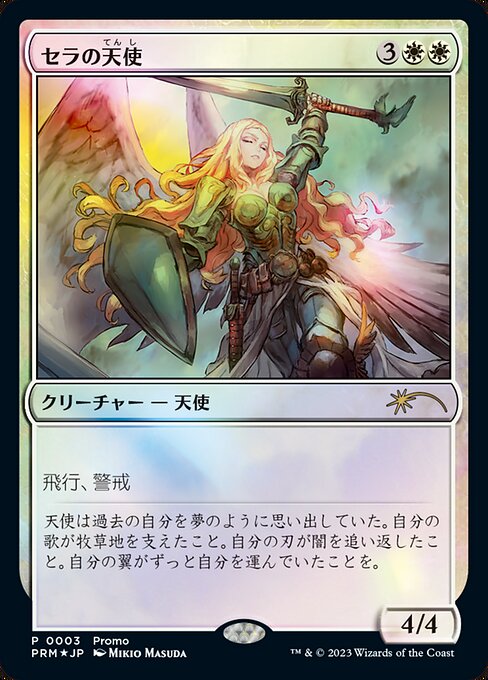Serra Angel 3