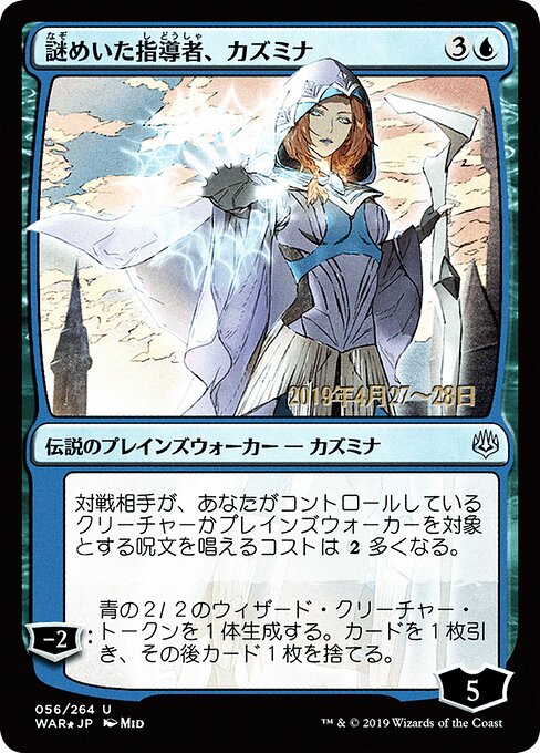 Kasmina, Enigmatic Mentor 56s★