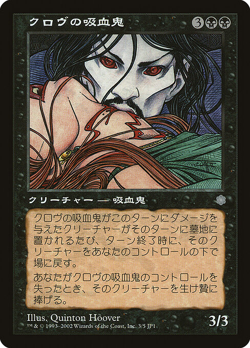 Krovikan Vampire 3