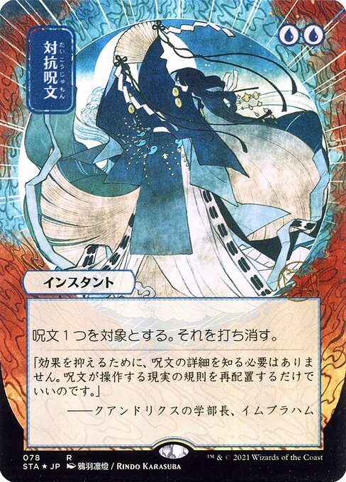 Counterspell 78
