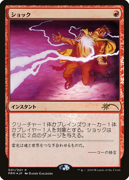 Shock 2019-3