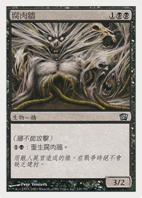 Carrion Wall 121s