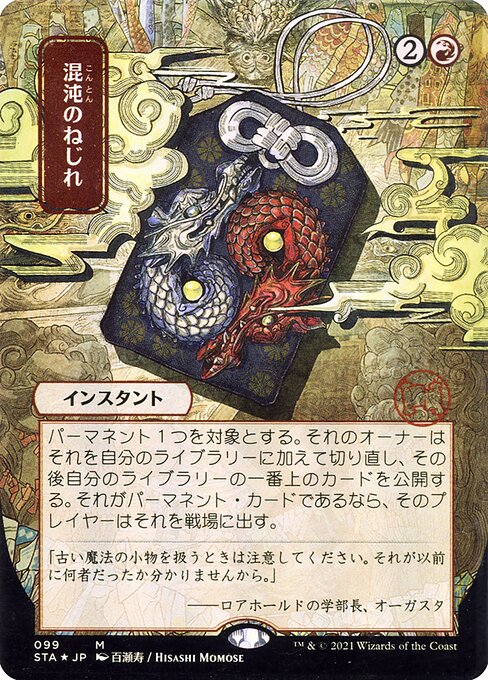 Chaos Warp 99