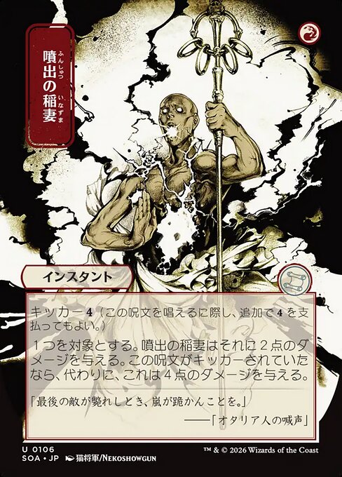 Burst Lightning 106