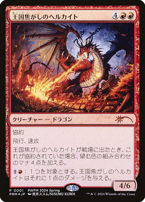Realm-Scorcher Hellkite 2024-01