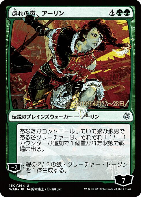 Arlinn, Voice of the Pack 150s★