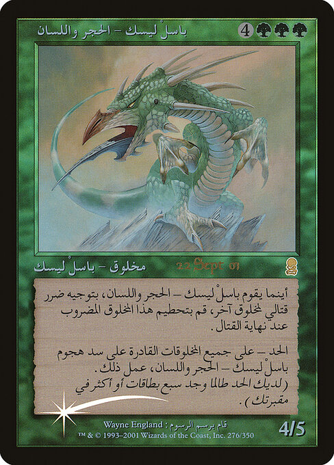 Stone-Tongue Basilisk 276