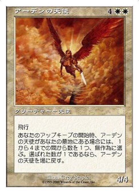 Arden Angel 1