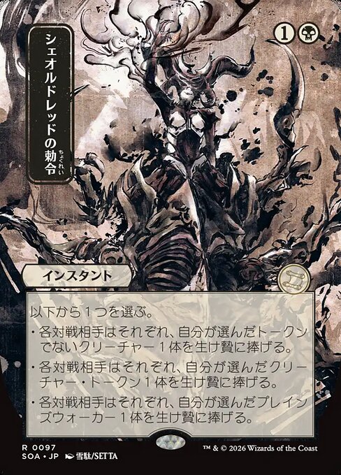 Sheoldred's Edict 97