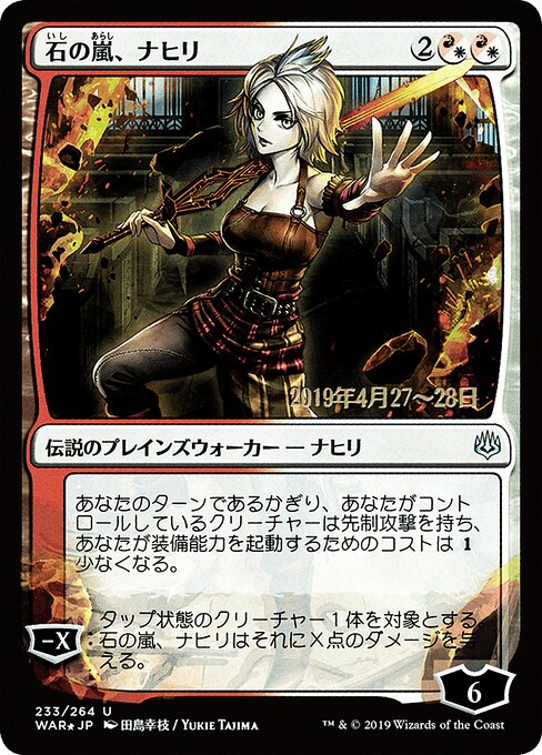 Nahiri, Storm of Stone 233s★
