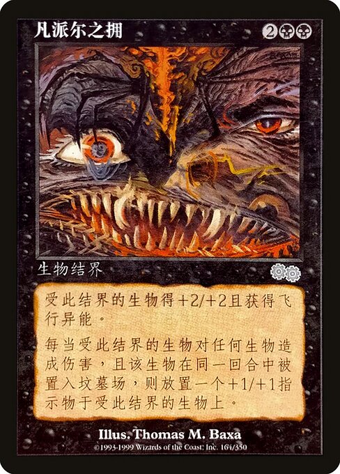 Vampiric Embrace 164s
