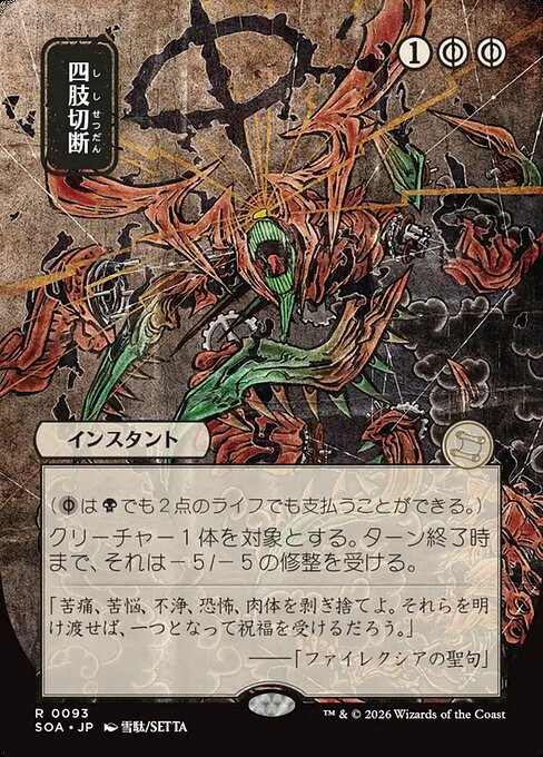 Dismember 93