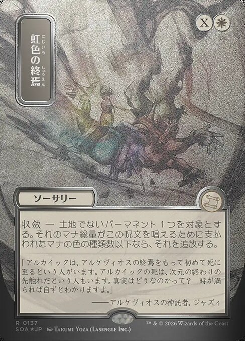 Prismatic Ending 137