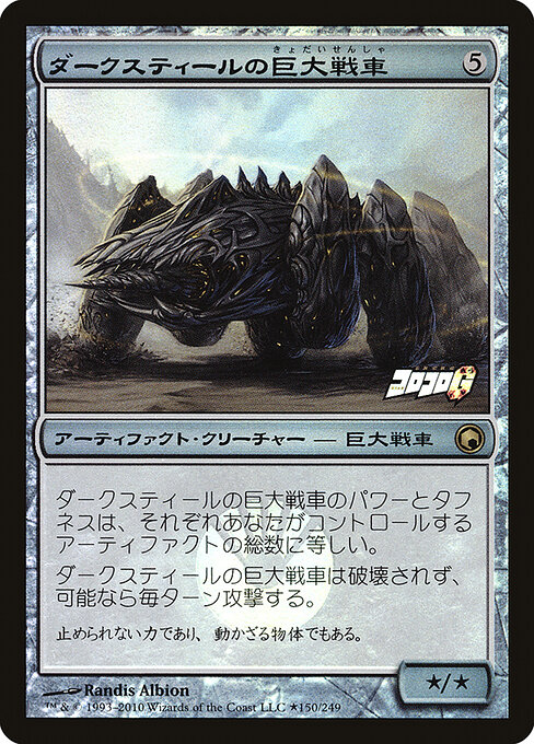 Darksteel Juggernaut 2010-1
