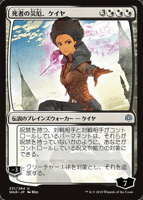 Kaya, Bane of the Dead 231★