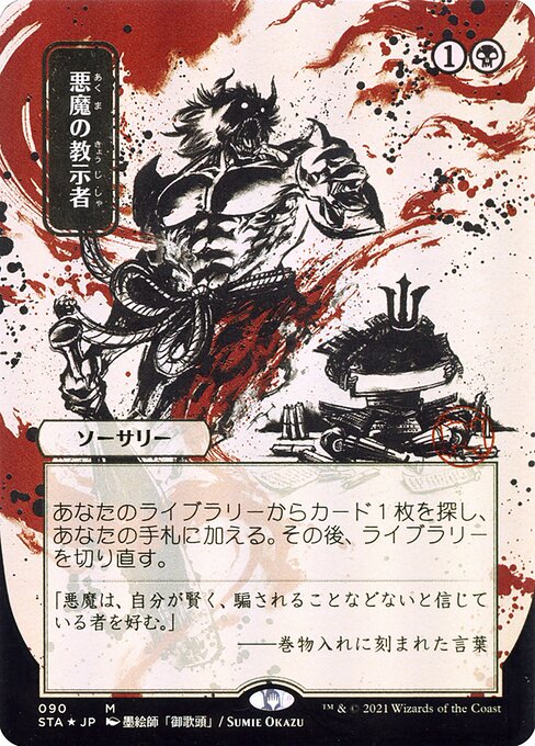 Demonic Tutor 90