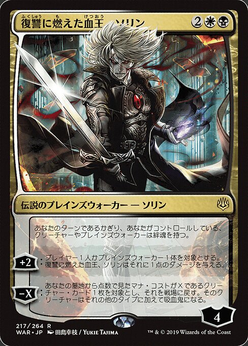Sorin, Vengeful Bloodlord 217★
