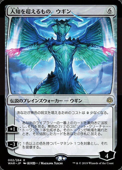 Ugin, the Ineffable 2★