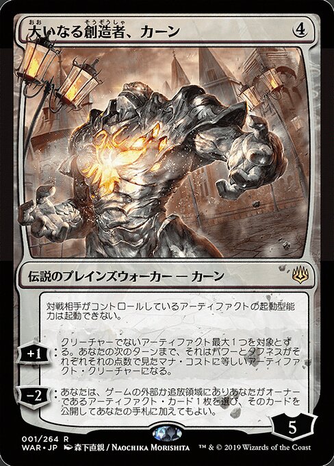 Karn, the Great Creator 1★