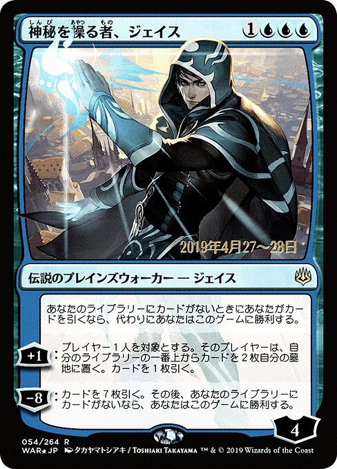 Jace, Wielder of Mysteries 54s★
