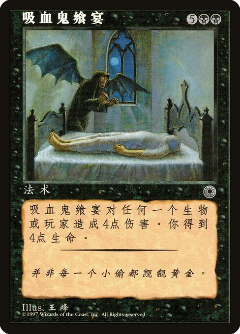 Vampiric Feast 114s