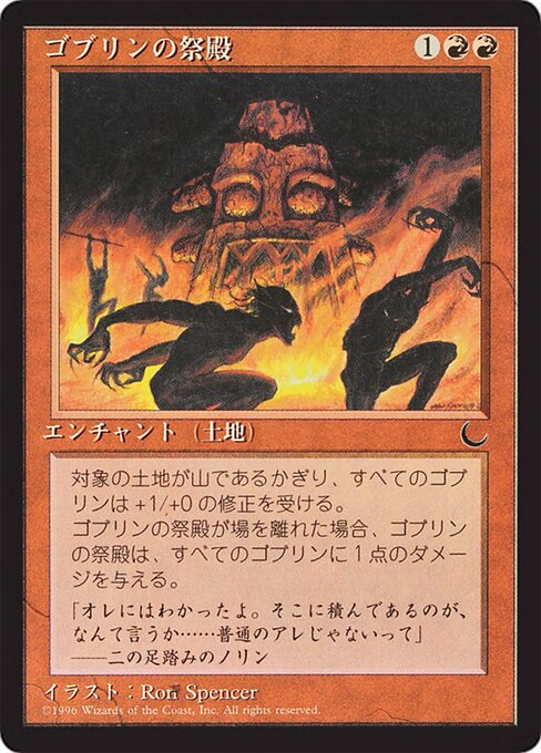 Goblin Shrine 50