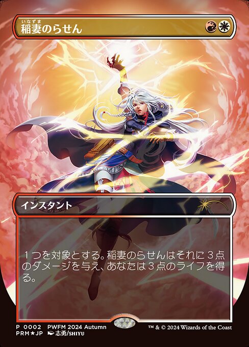 Lightning Helix 2024-07