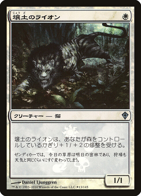 Loam Lion 13★