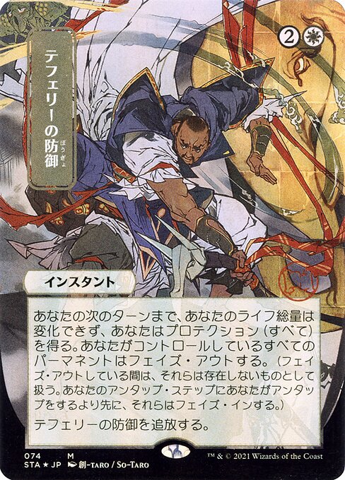 Teferi's Protection 74