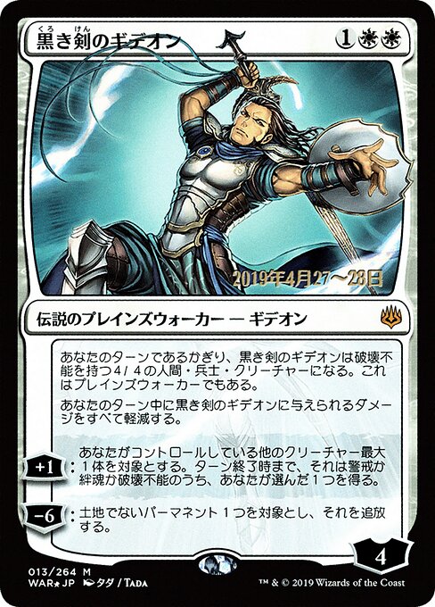 Gideon Blackblade 13s★