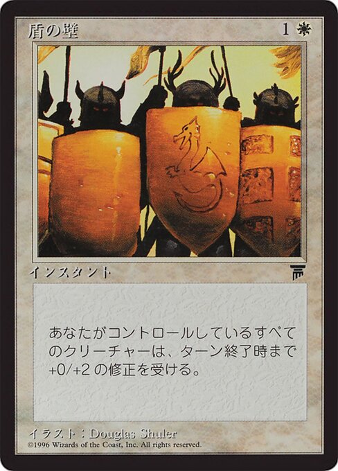 Shield Wall 12