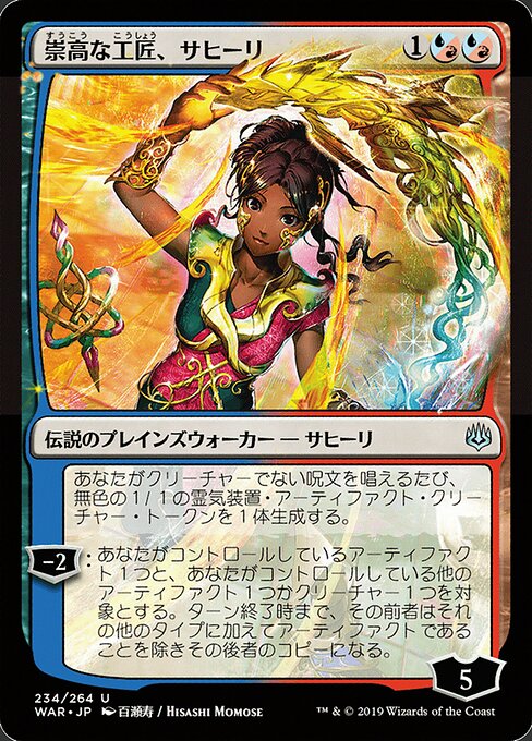 Saheeli, Sublime Artificer 234★